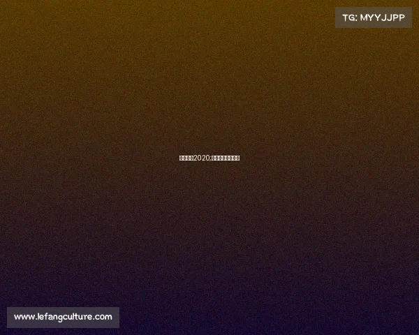 花滑赛事2020;花滑赛事平台官网