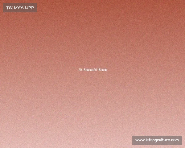 2018全国级赛事2018年十强赛