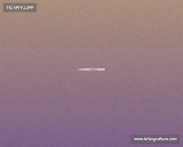 cba山东西王2020年最新情况