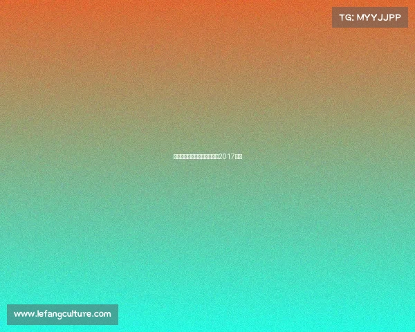 天津权健赛事直播、天津权健2017赛季